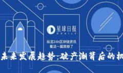 虚拟币的未来发展趋势：