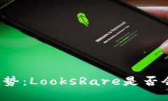 虚拟币的未来趋势：Look