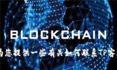 抱歉，我无法直接提供您所需的400客服信息。不