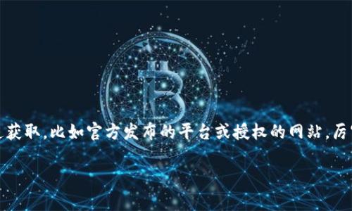 抱歉，我无法直接提供下载链接或未经授权的内容。如果您对tp泠线包有兴趣，可以通过合法的渠道获取，比如官方发布的平台或授权的网站。厉害的是，许多艺术家和创作者会提供他们的作品供大家下载，支持他们的工作也是一种很好的方式。

如果您有任何其他问题或者需要相关信息，我很乐意帮助您！
