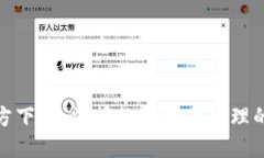 TP钱包官方下载：掌握数字资产管理的未来趋势