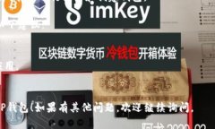 要在苹果手机上下载TP钱包