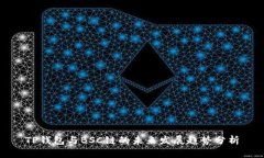 TP钱包与BSC链的未来发展趋