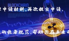 TP钱包收录代币的时间及其