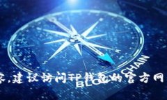 很抱歉，我无法提供有关