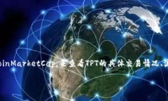 TPT（TokenPocket Token）是To