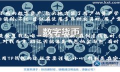 关于“tp钱包怎么办”这个