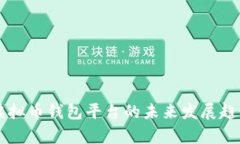 国内虚拟币钱包平台的未