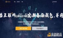 如果您的TP钱包被盗了，首