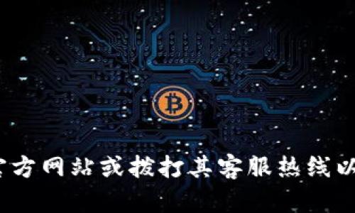 抱歉，我无法提供具体的售后电话信息。如果您需要帮助，请访问TP的官方网站或拨打其客服热线以获取准确的信息。他们的客服人员可以为您提供更详细的解答和支持。