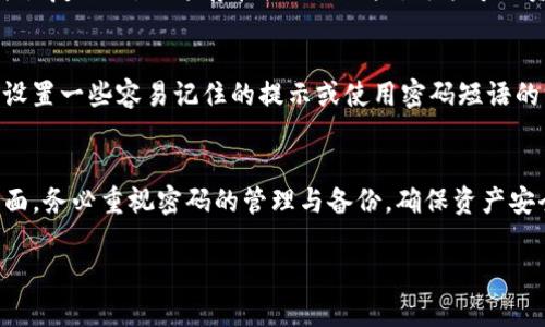 对于“TP钱包密码忘记了”这个问题，多数用户可能会感到焦虑和无助。小编将为您提供一些实用的步骤和建议，帮助您找回或重置TP钱包的密码，保障您的资产安全。以下是具体的内容。

第一步：确认您的数据安全
在尝试进行任何密码重置操作之前，首先要确保您的设备安全，避免在不安全的网络环境下操作，以免信息被盗取。如果可能，请在私密安全的网络中进行。

第二步：查看备份信息
如果您在创建TP钱包时进行了备份，那么请务必查找您保存的恢复助记词或备份文件。这些信息通常是恢复钱包的关键，能够直接帮助您找回访问权限。

第三步：使用助记词恢复钱包
TP钱包通常允许您使用助记词来恢复钱包。请按照以下步骤进行：
ol
    li打开TP钱包应用。/li
    li选择“恢复钱包”的选项。/li
    li按照提示输入您的助记词，确保每个单词的顺序和拼写都正确。/li
/ol
一旦输入正确，您就可以重新获得对钱包的访问权限，并可以设置新的密码。但如果您没有备份助记词，可能就需要寻找其他解决方案了。

第四步：联系客服支持
如果您无法通过上述方法找回密码或恢复钱包，我们建议您联系TP钱包的客户支持。通常他们会要求您提供一些身份验证的信息，这可能包括购买凭证、邮箱地址等。

第五步：预防措施
为了防止再次出现密码忘记或钱包无法访问的情况，建议您采取以下措施：
ul
    li定期更新您的密码，并使用强密码组合，包含字母、数字和特殊符号。/li
    li务必备份您的助记词或私钥，并将其发送至安全的地方，例如离线保存或加密云存储。/li
    li使用两步验证等安全功能，提高钱包的安全性。/li
/ul

常见问题解答
h41. TP钱包助记词丢失怎么办？/h4
如果您不小心丢失了助记词，找回钱包的可能性将大大降低。虽然有些用户会尝试使用第三方恢复工具，但这存在较大的风险，可能导致资产损失。最好的做法是放置一个安全的备份，并定期检查确保其有效性。

h42. 如何避免下次再次忘记TP钱包密码？/h4
为了避免未来再次忘记密码，您可以在记事本或一些密码管理软件中保管复杂的密码。同时，设置一些容易记住的提示或使用密码短语的方式，这样既能保证密码的复杂性，又不易忘记。

总结
忘记TP钱包密码确实令人沮丧，但通过上述步骤，您应该能够有效地找回对钱包的访问。一方面，务必重视密码的管理与备份，确保资产安全；另一方面，保持头脑冷静，确保您采取的每一步都是为了最大程度地保护自己的数字资产。

有问题？不妨在留言区提出，我们将竭诚为您解答。