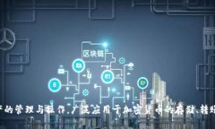 TP钱包的全名是“TokenPoc
