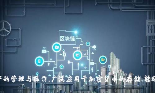TP钱包的全名是“TokenPocket”。它是一款多链数字资产钱包，支持多种区块链资产的管理与操作，广泛应用于加密货币的存储、转账和交易等功能。该钱包以用户友好的界面和安全性受到许多加密资产用户的青睐。