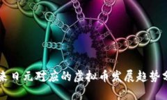 未来日元对应的虚拟币发