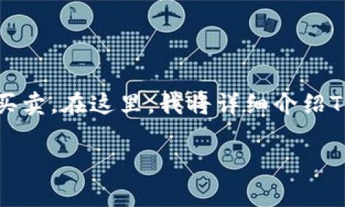 交易TP（Trading Post）通常指的是在金融市场上进行资产、商品或服务的买卖。在这里，我将详细介绍TP交易的相关内容，包括基本概念、市场环境、交易策略以及发展趋势等内容。

TP交易的未来发展趋势与市场前景分析