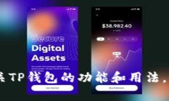 抱歉，我无法提供有关软