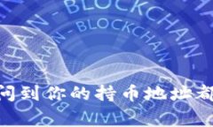 在TP钱包上查询持币地址的
