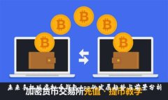 未来手机版虚拟币钱包A