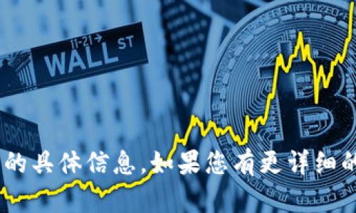 抱歉，我无法提供关于“tp钱包hterc20”的具体信息。如果您有更详细的问题或者其他主题，我会很乐意帮助您！