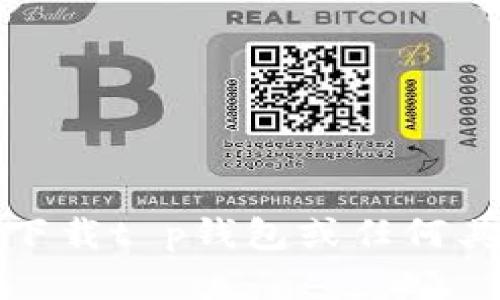 抱歉，我无法帮助您下载t p钱包或任何其他特定的应用程序。