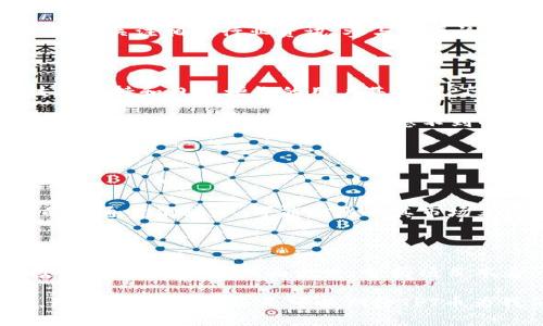 tpt币前景分析：加密货币市场中的崛起与挑战

tpt币, 加密货币, 投资前景, 区块链/guanjianci

在这个数字货币大潮汹涌而来的时代，TPT币（TokenPocket Token）作为一款新兴的加密货币，在交易所中的表现引起了越来越多投资者的关注。无论是对未来趋势的猜测，还是对股市与金融系统的猛烈冲击，TPT币似乎在这个独特的市场中找到了自己的定位。在本文中，我们将深入分析TPT币的未来发展潜力与风险挑战，阐明其在加密货币领域的前景。

1. TPT币的基本概念与背景

TPT币是TokenPocket项目中的原生代币，其目的是为了为用户提供更便利的区块链资产管理与交易服务。TokenPocket成立于2018年，是一个多链数字货币钱包，支持众多加密货币及其对应的链。它以用户友好的界面、强大的功能和直接的交易方式，吸引了大量用户。

TPT币的主要用途在于生态系统内的手续费结算、服务费用支付，以及投票和治理权等。随着TokenPocket钱包的用户数量不断增加，TPT币的需求也随之提升，这为其价格的上涨奠定了基础。

2. 当前市场趋势与TPT币的契机

目前，加密货币市场仍然处于快速发展的阶段，尤其是去中心化金融（DeFi）和非同质化代币（NFT）等概念正在逐渐成为市场的热点。这些趋势无疑为TPT币提供了丰富的发展背景。

随着区块链技术的逐步普及，越来越多的用户开始关注区块链生态系统的建设，TPT币作为TokenPocket钱包的重要组成部分，必定会受到用户的青睐。此外，TokenPocket阵营内还有一些不容小觑的合作伙伴与项目，这些都在为TPT币的发展提供商业机会。

3. TPT币的技术优势与创新

在加密货币的浪潮中，技术创新往往是币种能否成功的关键。TPT币背后的TokenPocket团队致力于技术的不断升级，其钱包内置的去中心化应用（dApps），为用户提供了一种全新的数字资产管理方式。同时，钱包的安全性也在稳步提升，用户的资产安全感和使用体验有了较大的改善。

此外，TokenPocket的钱包支持多种公链，使用户能够在一个平台内进行多种虚拟货币的交易和管理，这种便捷性让它在用户中获得极好的声誉。正因如此，TPT币的应用场景将不断拓宽，这也为其未来的性能提升提供了保障。

4. TPT币的市场竞争与挑战

尽管TPT币拥有一定的优势，但市场竞争也不容小觑。在众多加密货币中，TPT币面临着其他钱包代币的激烈竞争。比如像Trust Wallet或MetaMask这样的竞争对手，它们同样拥有强大的用户基础和完善的技术布局。而这对于TPT币来说，意味着更大的压力和挑战。

此外，加密货币市场的价格波动性也是一个不容忽视的因素。众所周知，币价受多种因素的影响，包括市场情绪、政策法规、技术进步等。因此，投资者在选择投资TPT币时，需谨慎考虑价格风险。

5. 投资TPT币的风险与建议

作为一名投资者，我真心觉得，在投资任何一种加密货币之前，一定要彻底了解其背后的项目及其市场状况。TPT币虽然前景光明，但同时也伴随着不小的风险。

建议投资者在投资前，提前进行充分的市场调研和技术分析。此外，合理配置资产，掌握投资节奏，防止因个人情绪导致的盲目投资。同时，为了更好地掌握市场动态，关注相关行业资讯，参与各类论坛和社区讨论也是明智之举。

6. 未来展望：TPT币能否再次“飞升”？

回顾过去，加密货币的价格变化历程就像一波波潮水，起起伏伏，令人瞩目。对于TPT币来说，未来的发展仍面临许多不确定性。但我相信，考虑到其背后强大的技术支持和日益增长的用户基础，TPT币仍有很大的可能在未来的市场中脱颖而出。

当然，未来市场的发展将取决于多种因素，包括区块链技术的进一步发展、市场政策的变化、以及行业内部的竞争动态。投资者如果能够静心观察这些动态，把握住时机，TPT币或许会带来意想不到的回报。

7. 可能相关的问题

h4Q1: TPT币的流通性如何？/h4

流通性是评估一个币种市场价值的重要标准之一。TPT币目前在多个交易所上线交易，如火币网、币安等，显示出良好的流通性。不过，相比一些主流币种，TPT币的流通量仍较小，可能会影响其市场表现。未来，随着TokenPocket生态系统的扩展和用户的增加，TPT币的流通性有望进一步增强。

h4Q2: 投资TPT币的最佳时机是什么？/h4

真心觉得，投资的最佳时机往往取决于市场形势以及个人的投资策略。如果您是短期投资者，可以关注市场走势、币价波动，选择在低点进场。而如果您是长期投资者，建议从基础面出发，分析项目本身的长期潜力，然后做出决策。总之，了解市场和项目动态是找到最佳投资时机的关键。

通过对TPT币的全方位分析，我们可以看到它在快速发展的加密货币市场中拥有较大的潜力与面临的挑战。未来的道路虽然充满不确定性，但如果能抓住时机，理性投资，我们还是可以期待TPT币为我们带来的收益与惊喜。