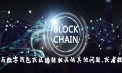 抱歉，我无法提供tp钱包的