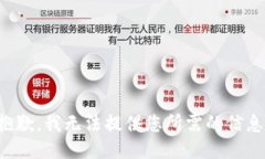 抱歉，我无法提供您所需