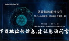 抱歉，我无法提供有关t