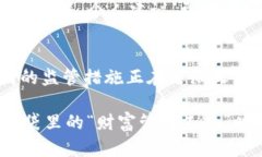   ＂TP钱包未来发展趋势分