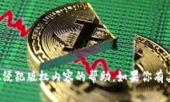 抱歉，我无法提供有关下