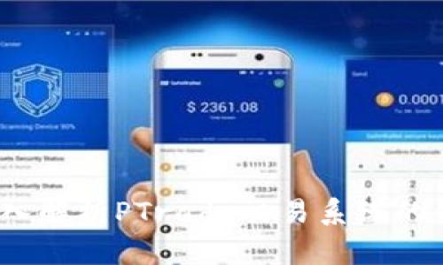 未来发展趋势：深入解析PTrade交易系统的优缺点及应用前景