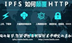 抱歉，关于“大姨父虚拟