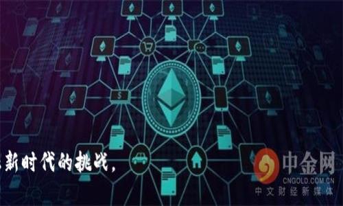 在回答这个问题之前，我想强调一下，虚拟币的安全性和正确操作的重要性。许多初学者可能会在提币的过程中遇到一些困难和困惑，希望下面的文字能够对你有所帮助。

什么是虚拟币？

虚拟币，通常也称为加密货币，是一种利用密码学技术确保交易安全并控制新币产生的数字货币。比特币是最早也是最知名的虚拟币，随后涌现出以太坊、莱特币等众多其他虚拟币。虚拟币采取去中心化的方式，无需传统银行机构的介入，用户可以直接在区块链网络上进行交易，这种特性使得虚拟币在全球范围内愈加流行。

虚拟币的使用场景

随着科技的发展，虚拟币的应用场景变得越来越丰富。目前，除了用于投资和交易之外，虚拟币还可以用于在线支付、去中心化金融（DeFi）、非同质化代币（NFT）等领域。许多人已经开始将虚拟币视为未来的货币形式。

提币的基本步骤

提币，即将你的虚拟币从交易所或者平台转移到个人钱包中，通常包括以下几个步骤：

h41. 选择合适的钱包/h4

首先，你需要选择一个可靠的钱包来存储你的虚拟币。钱包主要分为热钱包和冷钱包。热钱包是在线钱包，便于随时随地访问，但安全性相对较低。冷钱包则是离线存储，提供更高的安全性，但不够方便。选择钱包时，确保钱包支持你所拥有的虚拟币。

h42. 注册并设置钱包账户/h4

如果你选择了在线钱包，首先需要在官网上进行注册。这是一个非常简单的过程，只需输入一些基本信息。注册后，请确保设置强密码，并开启双重认证以提高安全性。

h43. 获取钱包地址/h4

每个钱包都有一个唯一的钱包地址，用于接收虚拟币。在你的钱包界面中，通常可以找到“获取地址”选项，点击后就能看到你的钱包地址了。请确保复制正确，因为一旦发送到错误地址，虚拟币将无法找回。

h44. 登录交易所并申请提币/h4

在将虚拟币提到钱包之前，首先需要登录你所使用的交易所账户。找到提币或提现的选项，选择你要提取的虚拟币，粘贴你的钱包地址，并输入要提取的数量。有些交易所还会要求你输入身份验证信息。

h45. 确认提币申请/h4

提交申请后，请仔细检查所有信息，确保地址和数量正确无误。如果没有问题，可以确认提币。大部分交易所会向你的注册邮箱发送确认邮件，你需要在规定时间内完成确认。

h46. 等待提币完成/h4

提币申请处理完成后，你的钱包通常会在几分钟内显示出相应的虚拟币。如果没有及时到账，可以查看交易所的动态消息，确认是否存在网络延迟或其他问题。

提币可能遇到的问题

提币虽看似简单，但在实际操作中可能会遇到各种问题。以下是常见的几种情况：

h41. 钱包地址错误/h4

如果你将虚拟币发送到错误的地址，这通常是不可逆转的。小心谨慎地核对地址是非常重要的。真心觉得，这一点对于新手尤其重要，因为一不小心就可能造成巨大的损失。

h42. 网络拥堵/h4

在某些情况下，网络可能会拥堵，导致交易确认时间延长。这种情况在市场繁忙时尤为常见。稍微等待一段时间，通常就能得到确认。

h43. 提币手续费/h4

大力推荐在提币前查看相关手续费，这部分费用因平台、币种不同而有所变化。了解这些信息可以帮助你更好地管理你的投资。

总结

提币本身是一个简单但重要的操作，确保安全和准确性是关键。随着对虚拟币的兴趣不断上升，掌握提币的基本技巧，对任何一个投资者来说都是一项必不可少的技能。

可能的相关问题

h4问题1: 如何选择适合自己的虚拟币钱包？/h4

选择虚拟币钱包时，可以从以下几个方面考虑：

- **安全性**：钱包的安全性是最重要的，建议选择知名、评价高的钱包，冷钱包更适合长时间存储。
- **用户体验**：操作是否简单流畅，是否支持多种虚拟币等，也是需要考虑的因素。
- **社区支持**：一个活跃的社区意味着有更好的用户反馈和技术支持，选择有良好资源支持的钱包，使用起来会更放心。

h4问题2: 我该如何提高虚拟币的安全性？/h4

提高虚拟币安全性的方法有很多：

- **启用双重认证**：在登录和提币时启用双重认证，可以大大降低被盗风险。
- **定期更新密码**：定期更换密码，并使用复杂的密码管理工具帮助记忆。
- **备份私钥**：对于冷钱包用户，做好私钥备份至关重要，必要时可以恢复你的钱包。

总之，虚拟币的世界非常新奇充满机会，但也伴随着风险。了解提币的基本步骤和一些潜在问题后，你将能更自信地操作，迎接这个数字金融新时代的挑战。