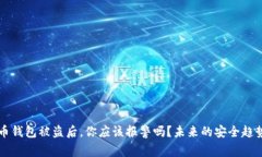 虚拟币钱包被盗后，你应