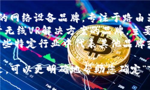 TP通常指代多种品牌或产品，具体含义可能因地区或行业而异。以下是几个可能的解释：

1. **TP-Link**：这是一个著名的网络设备品牌，专注于路由器、交换机和其他网络硬件。
2. **TPCast**：这是一个专注于无线VR解决方案的品牌，主要为虚拟现实设备提供无线连接。
3. **其他行业**：TP也可能在一些特定行业中代表其他品牌或产品，具体取决于上下文。

如果您有更具体的信息或上下文，可以更明确地帮助您确定“TP”所指的品牌。