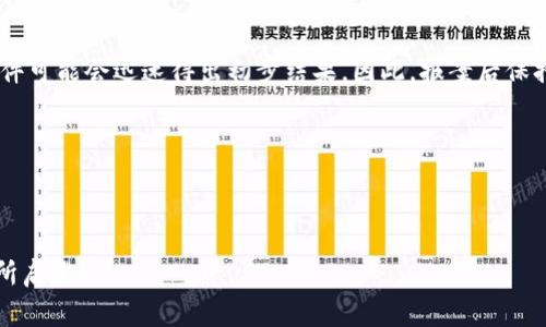 关于虚拟币被骗报警是否能立案的问题，是一个涉及法律和金融安全的重要话题。可以说，随着虚拟货币的普及，相关的诈骗案件也在逐渐增加，而因其特殊性质，许多人在遇到此类欺诈时往往容易感到无助和困惑。

### 可以报警吗？

首先，必须明确的是，任何形式的诈骗行为都是违法的，包括虚拟币相关的诈骗。根据法律规定，受害者可以选择报警，寻求警方的帮助。正规的报警程序可追溯交易的相关信息，并对诈骗者展开调查。

### 零基础知识普及

对许多人来说，虚拟币的概念比较模糊，可能对这一领域的认知还是停留在新闻报道或朋友的分享上。因此，在报警之前，了解虚拟币的基本知识是十分必要的。在虚拟币交易中，涉及到区块链技术、钱包操作、交易所的选择等多重环节，这些不单单关系到投资者的金钱安全，也关系到法律的适用。

### 报案的必要性

为什么要选择报警？
选择报警，首先是保护自己的合法权益。如果所有受害者都选择沉默，那么骗子就会逍遥法外。每一个报警可能都是让警方注意到这一类型诈骗的重要线索，从而推动更多案件的侦破和后续的法律制度完善。这是出于保护自己，同时也是对社会的负责。

报警的步骤
报警需要遵循一系列步骤，一般来说，受害者需要准备好与案件相关的证据，比如交易记录、通信记录、网站截图等。这些都将帮助警方更快的理解案件背景，提升立案的可能性。此外，要保持冷静，不要因为急于进展而放弃合法的程序，确保自己能够在法律框架内寻求帮助。

### 报案的结果与挑战

报警有没有可能立案？
有时，当受害者向公安部门报案时，警方会给出是否可以立案的初步建议。立案的关键在于案件的性质与证据的充分性。对于涉及较大金额或者有明显证据链条的案件，立案的可能性相对较高。假如被骗金额较小或者证据链不健全，可能会面临立案难的问题。

受理后，如何跟进案件？
在案件受理后，受害者需要保持关注，定期与受理案件的警方联系，询问案件的进展。这里有一点需要注意，不同地区对案件的处理速度和关注程度可能并不相同，因此，多一些耐心和持续沟通将有助于案件的推进。

### 遇到困难怎么办？

遵循法律途径外的选择
如果在报警后觉得案件进展缓慢，也可以考虑寻求法律援助或报警后的其他援助措施。比如，通过法律咨询了解更多的法律途径，甚至可以集结其他受害者，形成合力，共同向相关机构投诉。

总之，虚拟币被骗报警是否能立案是一个复杂而且充满挑战的问题，但这绝对是每一个参与虚拟货币投资者应该考虑的法律路径。面对这一新兴领域的复杂性，保护自己的权益和资金安全是非常重要的。

### 可能相关的问题

1. 如果找不到证据可以报警吗？
面对找不到证据的情况，虽然警察可能会因为证据不足而不予立案，但这并不是绝对的。有时，警方会就案件背景展开初步调查，特别是当案件数量较多，可能会出现集体报警的情况，形成更强的证据。这时候，其他受害者的证言和经历则会成为更新证据链的关键。因此，即便找不到直接证据，报警仍然是值得的选择。

2. 报案后多久能得到回复？
报案后，警方一般会在48小时内给予初步反馈，立案的时间则可能因案件复杂性而异。一些案件可能会因为调查需要而拖延，而其他案件可能会迅速得出初步结果。因此，报案后保持耐心，与警方保持沟通，是毫无疑问非常重要的。 

总的来说，虚拟币诈骗问题的复杂性和影响力正逐渐提高，面对这一情况，保持冷静，合理应对，才是真正保护自己合法权益的方式。

### 结语

真心觉得，面对虚拟币的快速发展，我们不仅应该学会如何安全投资，更多地是要防范潜在的风险。希望本文所述能对每一位投资者有所启发！