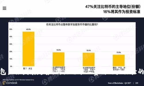 TP钱包未来发展趋势：滑点与矿工费对用户体验的影响