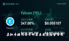 虚拟币赚钱项目的未来发