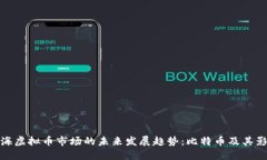 上海虚拟币市场的未来发