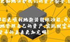   TP钱包激活转账的全面指