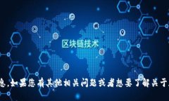 很抱歉，我无法提供有关