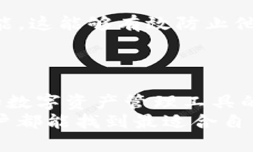 在区块链和加密货币的世界中，数字资产的管理和安全性是每一个用户都应重视的。TP钱包作为一款流行的数字钱包，提供了许多便利的功能，其中子钱包的管理更是备受关注。然而，很多用户在使用TP钱包子钱包时，难免会遇到找回子钱包的问题。本文将详细探讨如何找回TP钱包子钱包，并提供相关的建议和技巧，希望能够帮助到您。

了解TP钱包子钱包的概念
在深入探讨如何找回TP钱包子钱包之前，我们首先需要了解TP钱包及其子钱包的概念。TP钱包是一种多链数字钱包，用户可以通过它管理多种数字资产。而子钱包则是TP钱包提供的功能之一，它允许用户根据不同的需求创建多个钱包。这种方式不仅提高了用户管理资产的灵活性，也增加了安全性。

常见的子钱包找回场景
用户在使用TP钱包时，可能会因为各种原因导致子钱包的丢失。以下是一些常见的找回子钱包的场景：
ul
    li忘记子钱包的密码或私钥。/li
    li无意间删除了子钱包。/li
    li设备丢失或损坏，无法访问钱包。/li
/ul
在上述情况下，找回子钱包的方式各不相同，接下来，我们将逐一解析。

找回TP钱包子钱包的步骤
如果您忘记了子钱包的密码或私钥，首先不要惊慌。TP钱包提供了一些找回工具和方法，以下是一些常见的步骤：

1. 使用助记词找回
TP钱包在创建时会提供助记词，这是恢复钱包的关键。如果您保留了助记词，可以通过以下步骤找回子钱包：
ol
    li打开TP钱包应用，进入登录界面。/li
    li选择“恢复钱包”选项。/li
    li输入您的助记词，按照要求完成验证。/li
    li如果助记词正确，您将能够恢复钱包及其子钱包。/li
/ol

2. 联系客服支持
如果您没有保留助记词，建议直接联系TP钱包的客服支持。客服团队会根据您的情况提供相应的支持和建议。虽然找回子钱包的难度增加，但有些案例中，他们能够提供多种方式来恢复账户。

3. 检查备份
许多用户在使用TP钱包时，往往会习惯性地备份自己的私人信息，如私钥和助记词。如果您有保存这些备份，不妨仔细检查一下，也许可以通过备份找回子钱包。

4. 确保安全性
在找回子钱包的过程中，用户必须确保所提供的信息是安全的。千万不要向不明来源透露助记词、私钥等敏感信息，以免遭受 phishing 攻击或其他安全风险。

5. 学习防范措施
找回子钱包不易，但我们可以采取一些措施来避免类似问题再次发生。建议用户定期备份助记词和私钥，并将其存放在安全的地方。同时，保持软件的更新，以抵御潜在的攻击风险。

相关问题探讨
在找回TP钱包子钱包时，用户可能还有其他一些相关问题。以下是两个常见的问题及其详细解答：

Q1: 如何防止未来再次忘记子钱包密码？
这是一个非常实用的问题，许多用户都有类似的烦恼。首先，我真心觉得，定期更换和备份密码是非常必要的。可以考虑使用密码管理器来保存和生成复杂的密码。同时，建议设置一些有趣的提示或者秘密问题，以便在忘记密码时可以快速找回。
此外，创建一个安全的备忘录，专门用于存放密码和助记词信息，但要确保这个备忘录放在一个绝对安全的地方。每个用户的使用习惯不同，所以找到适合自己的记忆方式是一件相当重要的事情。

Q2: 如果我的设备丢失了，我该如何保护钱包的安全？
有点遗憾的是，设备丢失后，许多用户会感到沮丧，但如果之前做好了安全措施，就可以最大程度地保护自己的资产。首先，请确保启用了TP钱包的两步验证功能。这能够有效防止他人访问您的账户。其次，定期更改密码和助记词，这样即使设备丢失，您的资金也能得到最基本的保护。
另外，了解并使用硬件钱包也是一个不错的选择。硬件钱包可以为您的数字资产提供额外的安全保障，使得即使在手机遗失的情况下，资产依然安全。

总结
总的来说，找回TP钱包的子钱包虽然会面临各种挑战，但是我们只需掌握正确的步骤和方法，就能在紧急情况下顺利找回。未来，随着区块链技术的不断发展和数字资产管理工具的升级，我们相信会有越来越多的创新功能问世，帮助用户更安全、更方便地管理他们的数字资产。
希望每位读者都能在数字货币的世界中保持警觉，时刻关注安全问题，确保自己的资产安全。无论是通过助记词、客服支持，还是备份和安全措施，相信每位用户都能找到最适合自己的解决方案。最后，祝愿大家在数字资产的投资之路上，获得满意的成果！