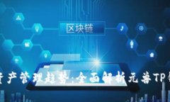 未来数字资产管理趋势：