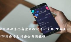 好的，关于“钱包TP思路”