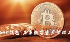 TP钱包与MyToken钱包：未来