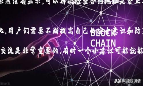 在TP钱包中添加薄饼（BEP20 Tokens，如PancakeSwap的代币）是一个相对简单的过程，但如果你是第一次使用TP钱包，可能会遇到一些问题。下面将为你提供详细的步骤介绍，帮助你顺利地在TP钱包中添加薄饼。

什么是TP钱包？
TP钱包是一款支持多种区块链的数字钱包，主要用于存储、转账和交易各种加密货币。TP钱包界面友好，功能强大，尤其在添加自定义代币时，操作非常简便。对于初学者来说，它是一个非常理想的选择。

薄饼（PancakeSwap）是什么？
薄饼（PancakeSwap）是一种去中心化的交易平台，以自动做市商（AMM）模型为基础，允许用户在网上交易不同的加密货币。它是基于Binance Smart Chain（BSC）构建的，因此交易费用相对较低。薄饼的代币在加密市场上有着广泛的应用，被用户用于流动性挖矿、交易等多种场景。

如何在TP钱包中添加薄饼代币？

h4步骤1：下载并安装TP钱包/h4
首先，如果你还没有下载TP钱包，可以在应用商店（App Store/Google Play）中搜索“TP钱包”进行下载安装。安装完成后，打开应用并创建一个新钱包，或导入已有的钱包时，请确保正确记录助记词。

h4步骤2：访问薄饼的币种合约地址/h4
为了在TP钱包中添加薄饼代币，你首先需要获取薄饼代币的合约地址。你可以通过访问PancakeSwap的官方网站或相关的区块链浏览器（如BscScan）找到这个地址。确保使用官方来源以避免受到钓鱼或诈骗的风险。

h4步骤3：打开TP钱包并添加代币/h4
在TP钱包主界面上，找到“资产”或“代币”选项，然后点击“添加代币”。在弹出的界面上，你将看到一个选项可以输入代币合约地址。在输入框中，粘贴你从PancakeSwap得到的薄饼合约地址，钱包会自动识别它并填充代币名称与符号。

h4步骤4：确认添加薄饼代币/h4
检查代币信息是否正确后，点击“确认”按钮，代币就会成功添加到你的TP钱包中。现在你可以在“资产”页面中找到薄饼代币，可以随时进行转账或交易了。

使用TP钱包注意事项
在使用TP钱包添加薄饼代币的过程中，保护好自己的私钥和助记词是非常重要的。请不要随便分享你的私钥，虽然TP钱包本身是安全的，但是网络上仍然存在众多骗局。保持警惕，对于任何看起来过于诱人的投资机会，都要认真思考与多方验证。

可能遇到的困难与解决方案

h4问题1：代币合约地址无效或错误/h4
有些用户在添加代币时会出现合约地址无效的情况。这可能是因为输入的地址不正确或合约地址已经发生变化。建议在添加代币时，务必从官方渠道获取合约地址，并仔细核对。如果还存在问题，建议访问社区论坛或支持群寻求帮助。

h4问题2：代币未显示在钱包中/h4
在添加完代币后，如果在TP钱包中仍然看不到已添加的代币，可能是因为钱包没有更新。这个问题可以尝试重启钱包应用或刷新资产页面。如果依然没有显示，可以再次检查合约地址是否正确。

总结
在TP钱包中添加薄饼代币的步骤并不复杂，只要按照顺序完成每一步，你就能顺利地在钱包中使用薄饼。但我真心觉得，随着加密货币市场的变化，用户们需要不断提高自己的安全意识和防范技巧。对我自己而言，在进行任何交易之前，我都会仔细研究相关资料，不仅仅是为了安全，也为了能够更好地理解这个生态系统的变化与发展。

如果你在过程中遇到了任何问题，请随时向更有经验的朋友请教，或参加一些社区活动，共同探讨。因为在这个快速变化的行业中，信息的分享与交流是非常重要的，有时一个小建议可能就能帮你解决大问题。

希望以上的信息对你有所帮助，祝你在加密交易的旅程中一切顺利！