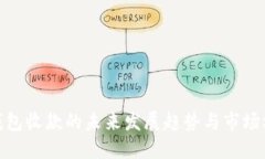 TP钱包收款的未来发展趋势