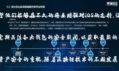 目前，TP钱包（TokenPocket）