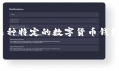 关于“tp钱包”这一主题，