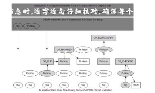 要将XRP（瑞波币）转移到TP钱包，您需要遵循一些简单的步骤。TP钱包是一个多功能数字货币钱包，支持多种加密货币的存储和管理。以下是将XRP转移到TP钱包的详细步骤。

步骤一：准备您的TP钱包

首先，确保您已经在您的设备上下载并安装了TP钱包应用。如果您还没有账户，可以按照应用内的步骤创建一个新账户。请务必妥善保存您的助记词和私钥，因为这些是访问您钱包的唯一凭证。


步骤二：获取您的TP钱包XRP地址

打开TP钱包，选择XRP。在钱包的主页上，您会看到一个“充值”或者“接收”按钮，点击进入后，系统会显示您的XRP收款地址。这个地址通常是一个以“r”开头的字符串，它是您接收XRP的唯一标识。另外，您也可以通过二维码的方式获取地址，便于进行转账。


步骤三：登录您的XRP交易所账户

如果您在交易所（如币安、火币等）购买了XRP接下来就需要登录到您的交易所账户。确保您已经完成了KYC（身份验证），并且账户中有足够的XRP可以转账。


步骤四：发起转账

在交易所中找到“提现”或“转账”选项，选择要提现的XRP。然后，将您在TP钱包中获得的收款地址粘贴到提现地址栏中。在确认提取金额时，务必核对地址确保无误。同时，请注意交易所可能会收取一定的手续费。


步骤五：确认并等待确认

确认所有信息无误后，提交提现请求。通常在几分钟内，您的XRP就会被转账到TP钱包中。然而，有时候由于网络拥堵等因素，到账时间可能会有所延迟。同时，您可以在TP钱包中查看XRP的实时到账状态。


步骤六：查看您的TP钱包余额

一旦您的XRP到账，您可以返回TP钱包检查您的余额是否已更新。您可以在钱包的资产页面查看到您的XRP余额情况，并进行相关的管理操作。


总结

将XRP转移到TP钱包的流程相对简单，但确保您在每一个步骤中仔细核对信息，以避免不必要的损失。切记，始终牢记您的钱包地址，并妥善保管您的私钥和助记词。


常见问题

问题一：如果我拼错了转账地址怎么办？

真心觉得这一点非常重要！如果您在转账时拼错了地址，XRP将可能无法找回，因为区块链交易是不可逆的。为了避免这种情况，建议您在确认转账信息时，逐字逐句仔细核对，确保每个字符都没有错误。此外，可以多次复制和粘贴地址，以降低出错风险。


问题二：TP钱包的安全性如何？

有点遗憾的是，有些人对TP钱包的安全性持怀疑态度。TP钱包作为一款相对主流的数字货币钱包，它在安全性上采取了一系列措施来保护用户资产，比如多重签名和本地加密存储等。但要强调的是，无论使用哪款钱包，都要采取适当的安全措施，比如使用强密码、启用双重验证、定期备份助记词和私钥。只有这样，才能将风险降到最低。


通过以上步骤，您应该能够顺利地将XRP转移到TP钱包，并进一步探索和管理您的数字资产。希望这些信息能够对您有所帮助！